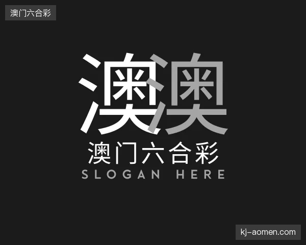 探访澳门六合彩中国官网